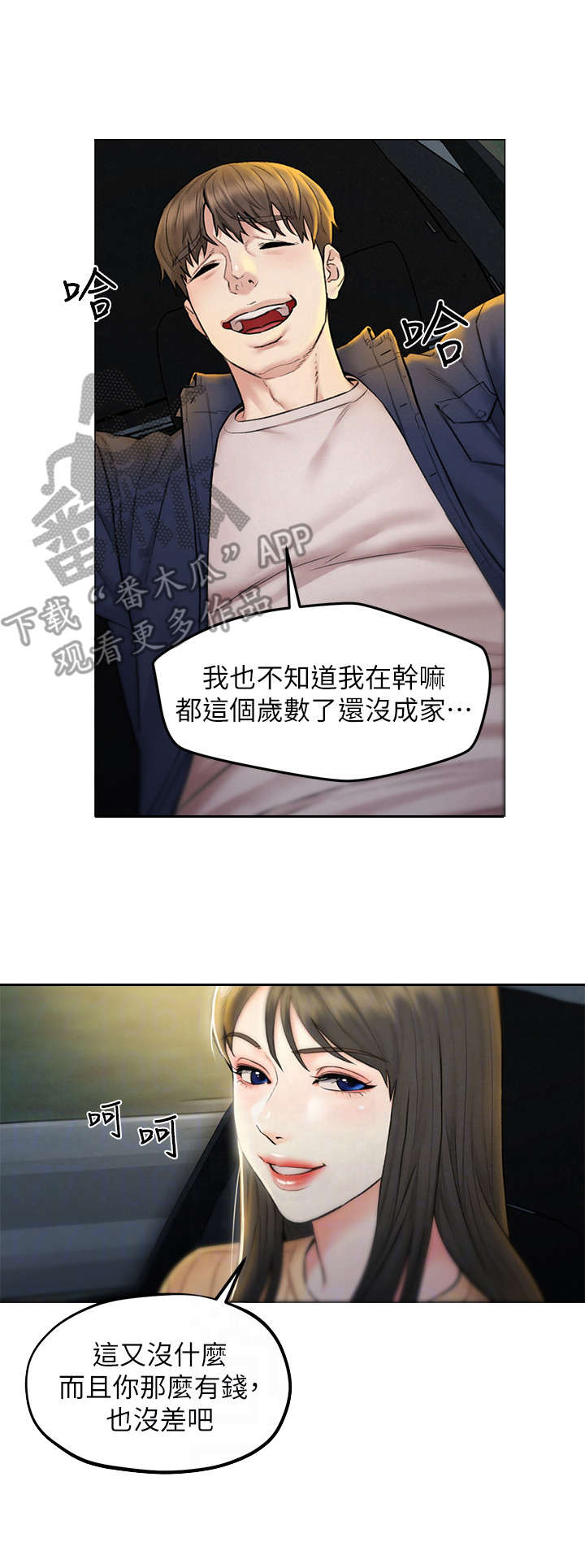 第14章：兜风6