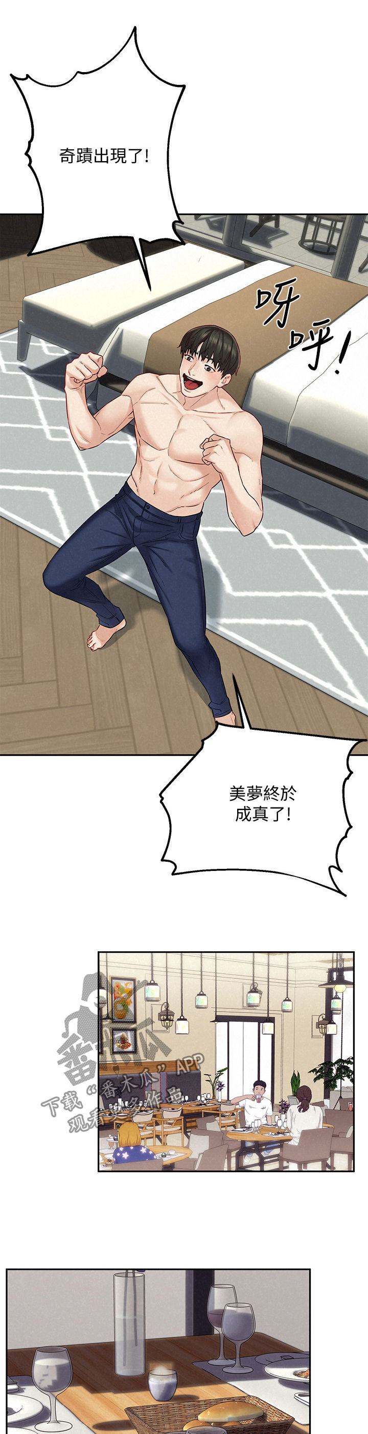 第26章：美梦成真10