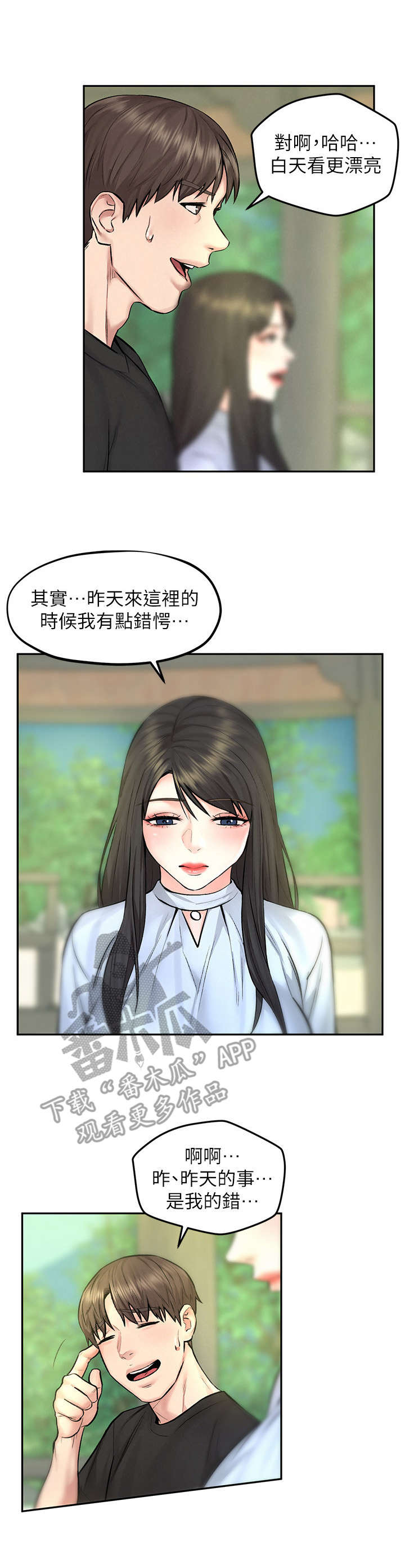 第19章：约会6