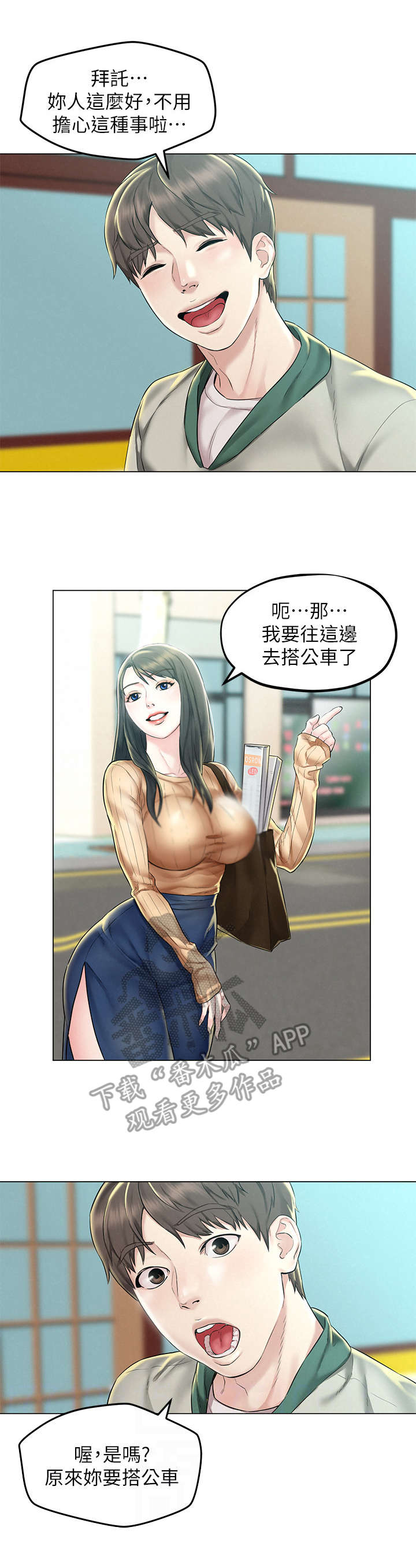 第5章：带路6