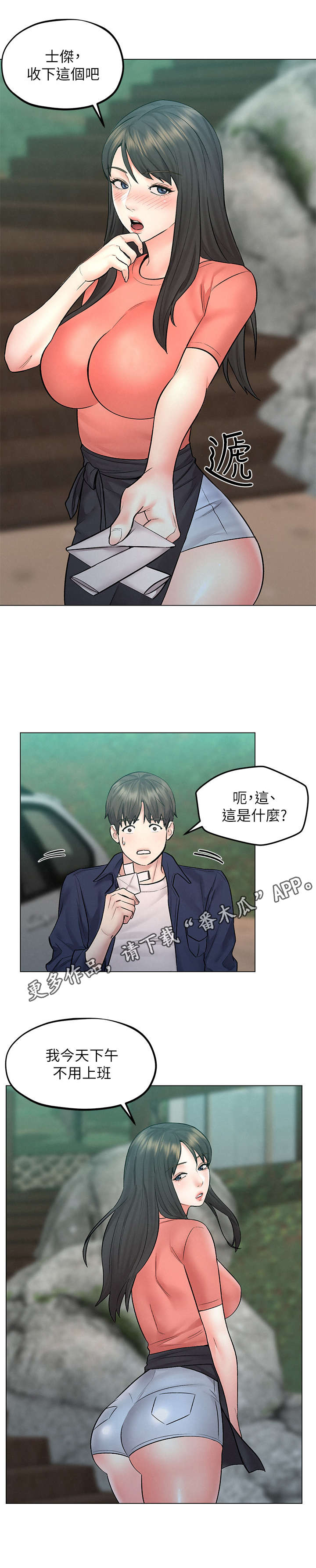 第17章：纸条8