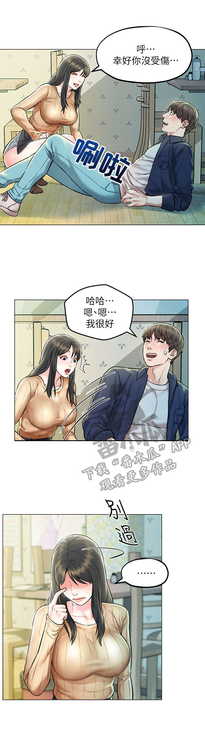 第7章：摔倒4