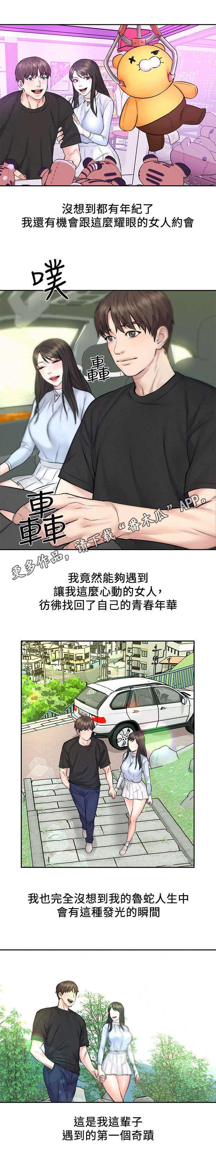 第19章：约会4