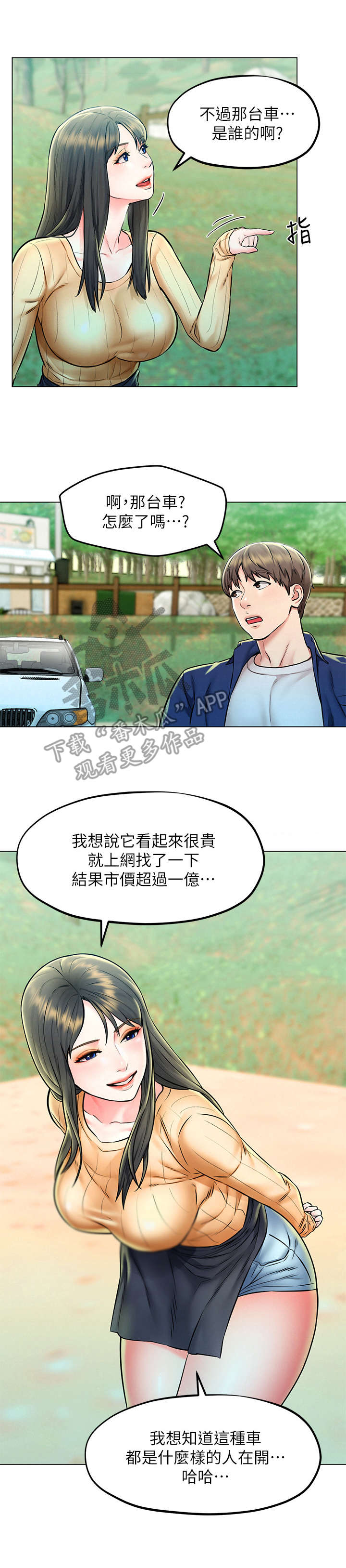 第8章：吹牛6