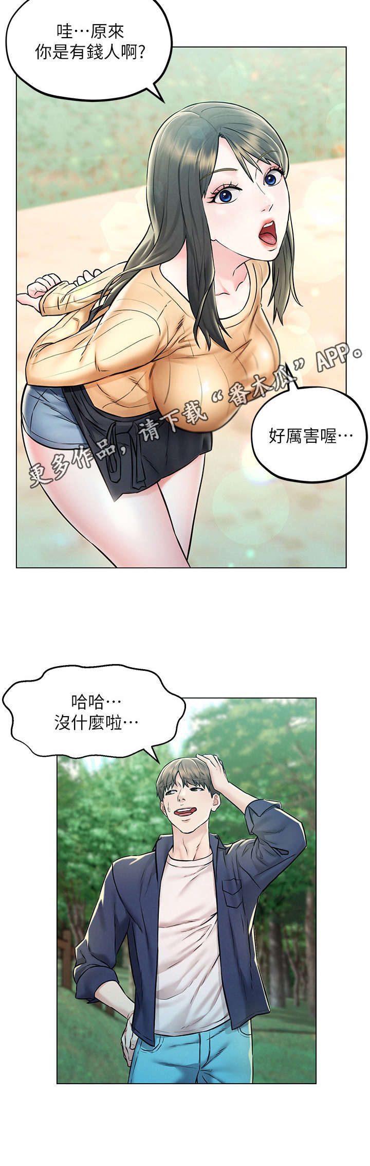 第8章：吹牛8