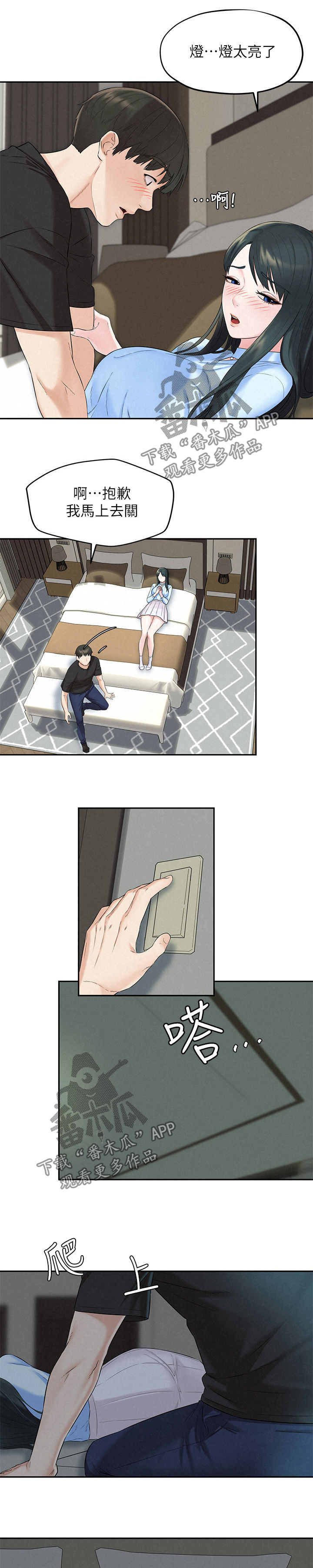 第24章：害羞6