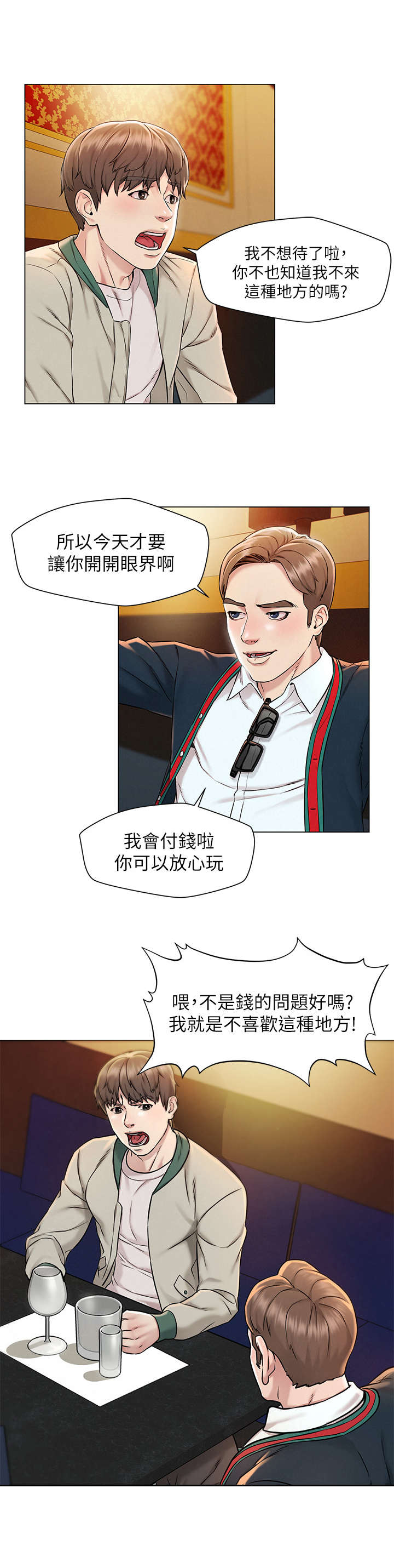 第2章：夜店8