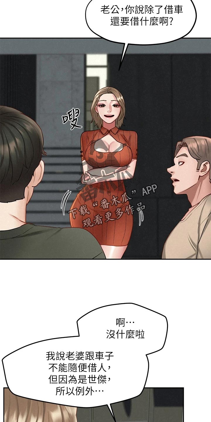 第34章：借车2