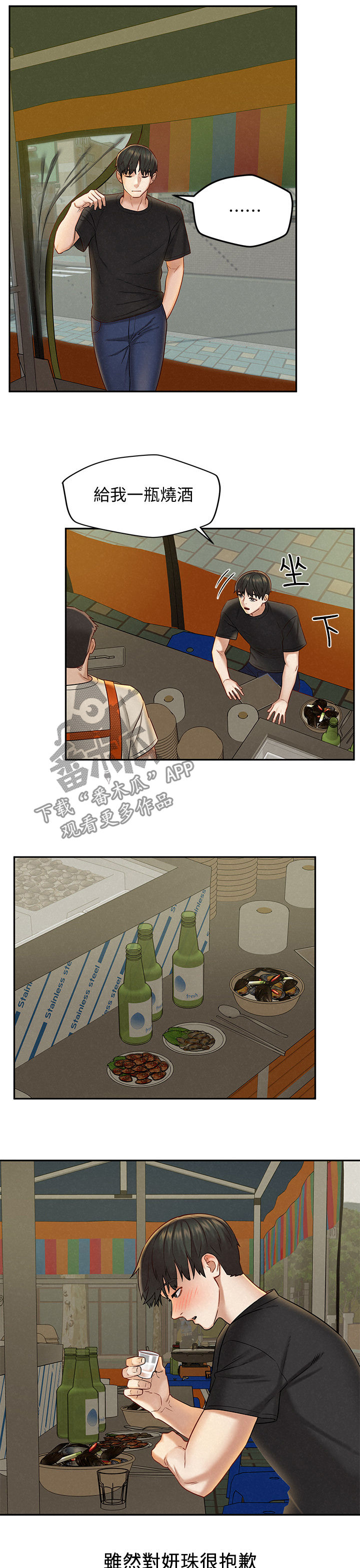 第27章：借酒消愁9