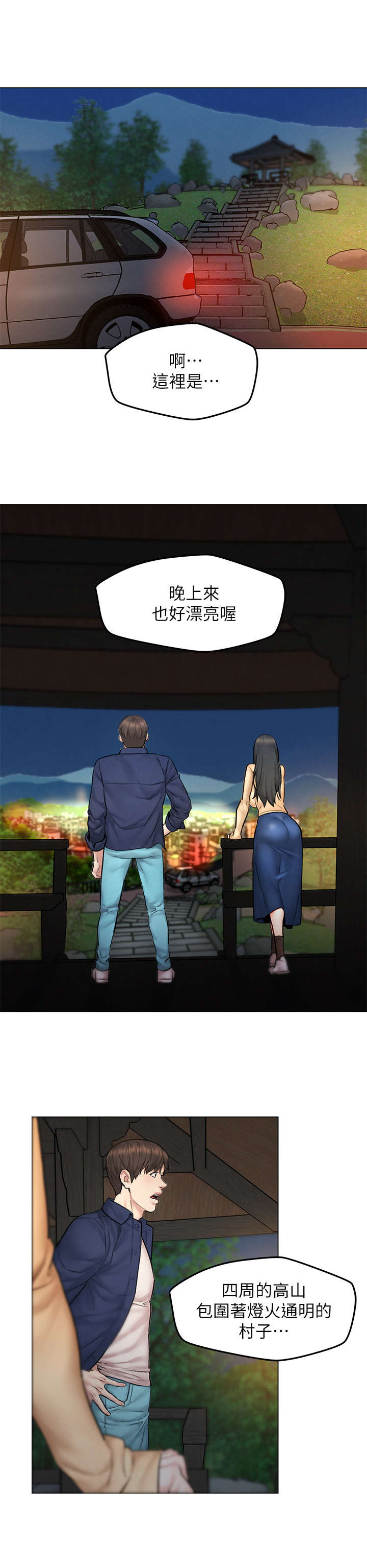 第14章：兜风7