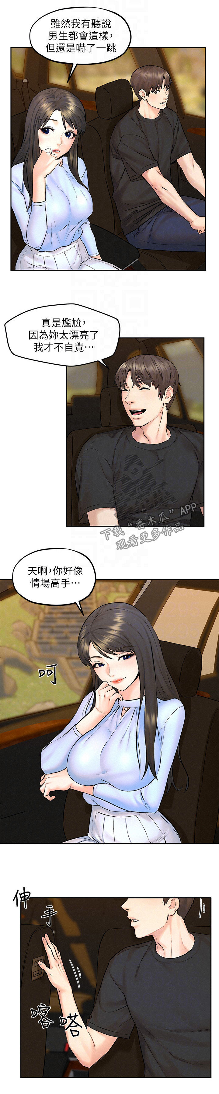 第20章：情场高手6