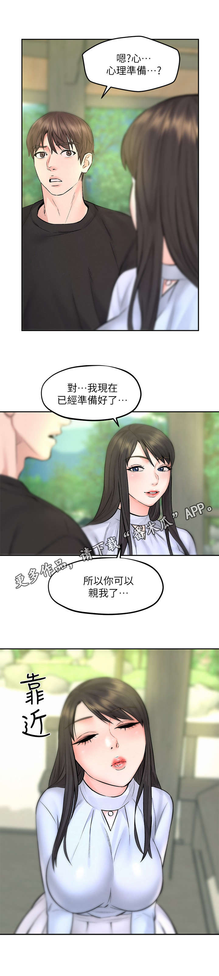 第19章：约会8