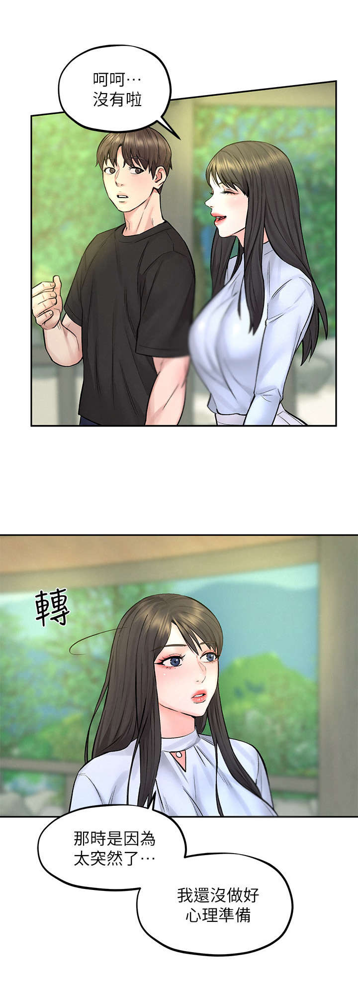 第19章：约会7