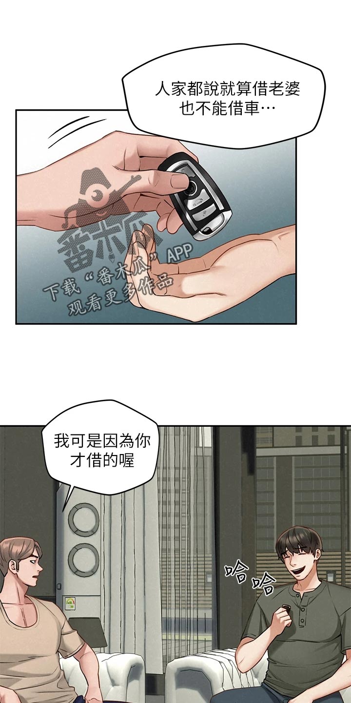 第34章：借车0