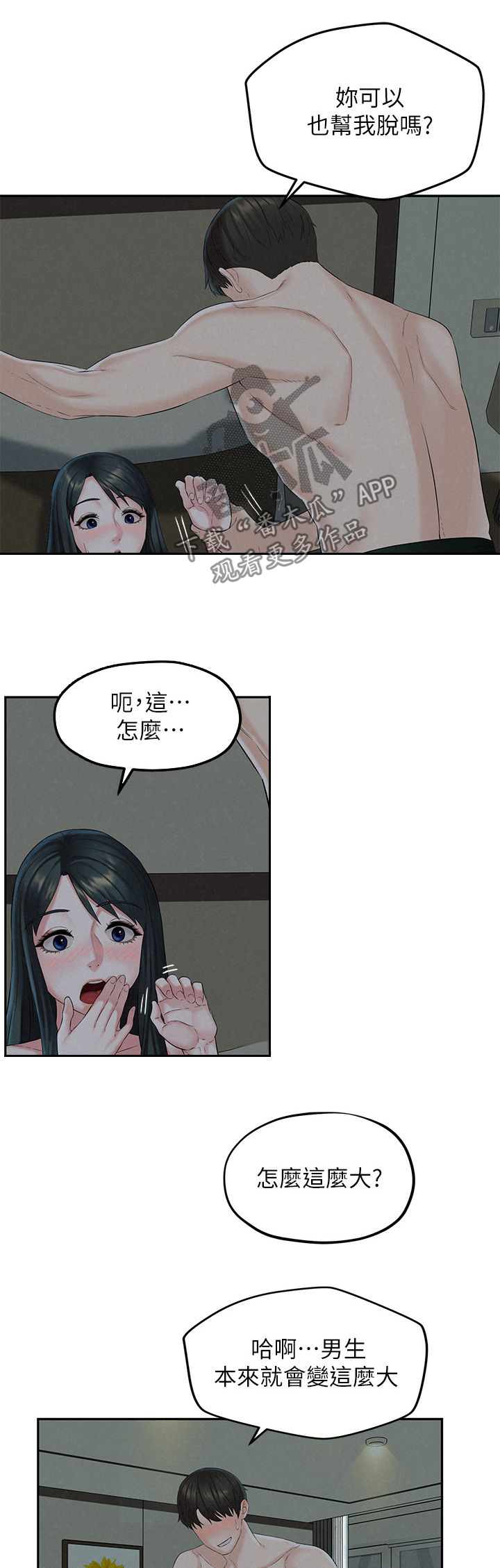第24章：害羞18