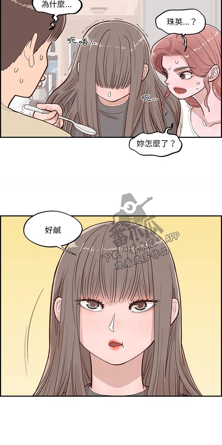 第40章：对视8
