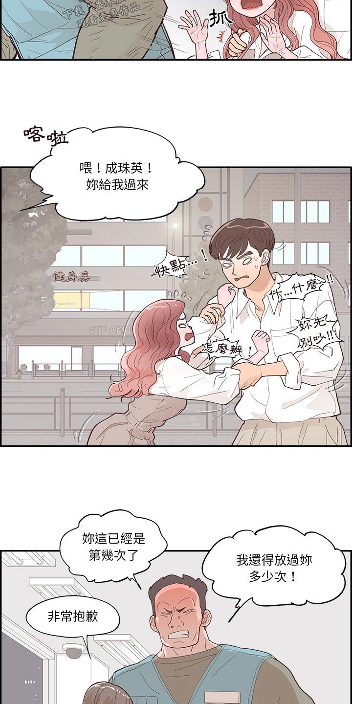 第30章：争吵3