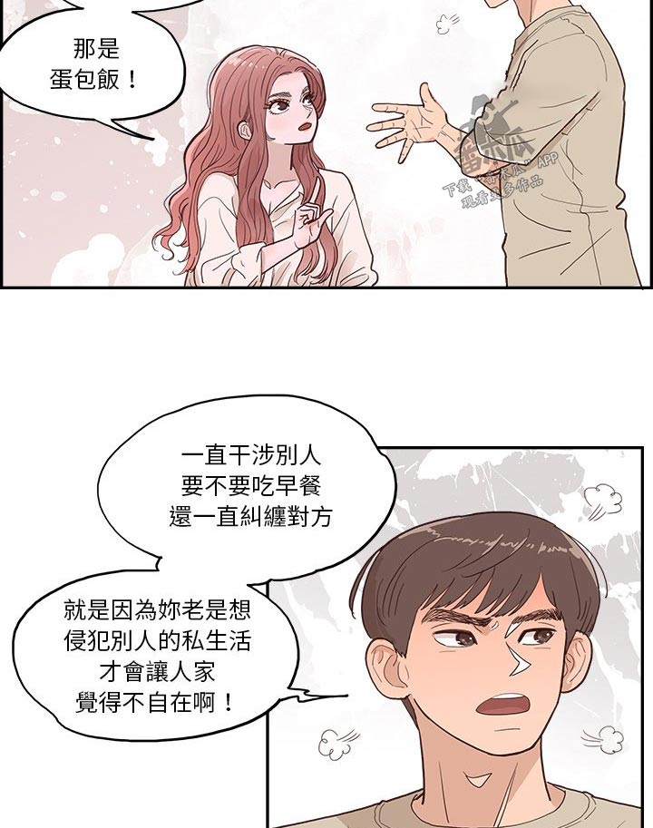 第22章：吵架13