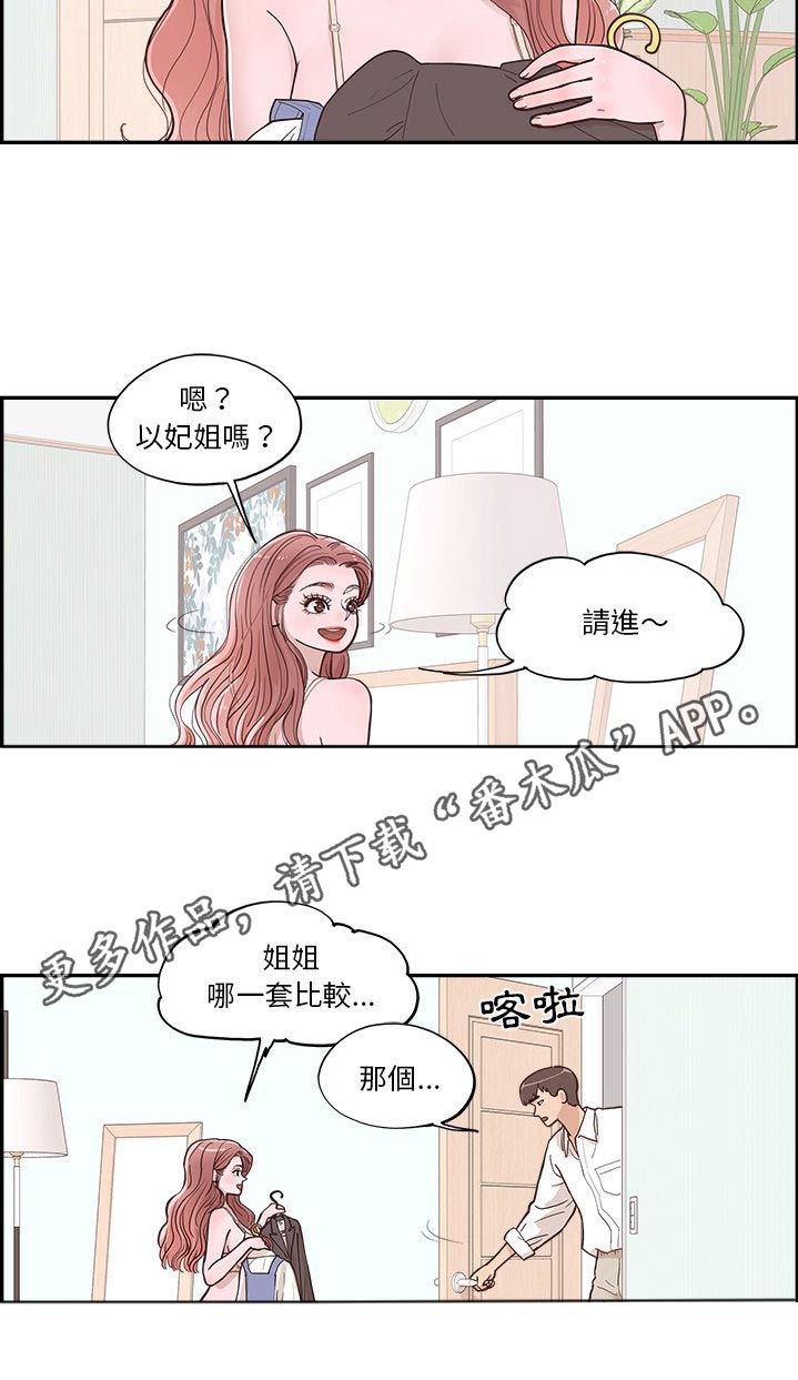 第26章：决定好了嘛16