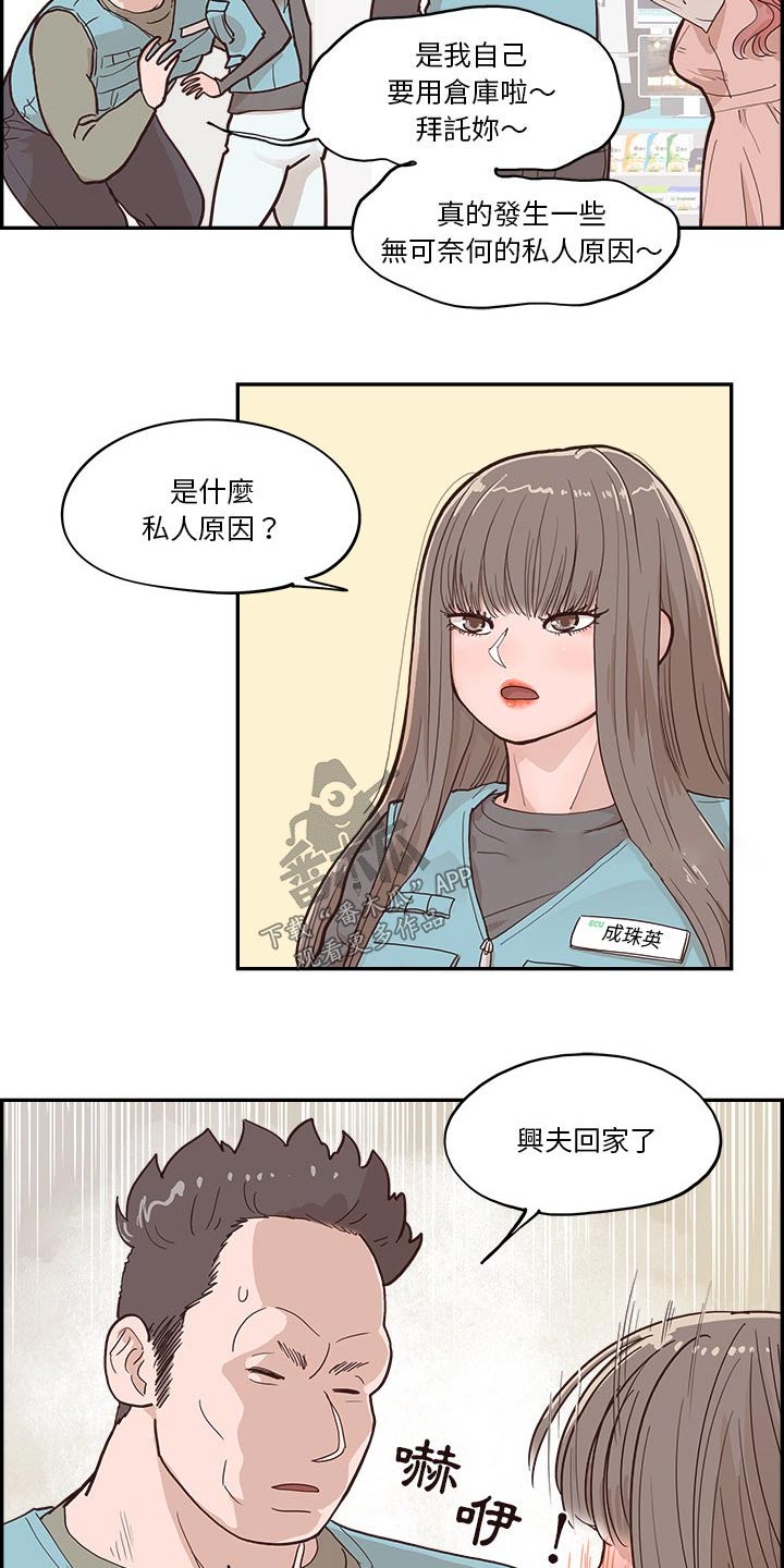 第36章：不要辞职6