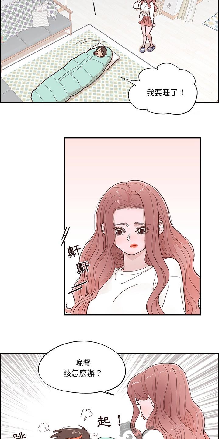 第47章：好吃吧13