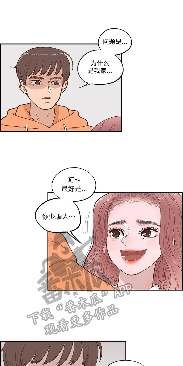 第4章：管家3