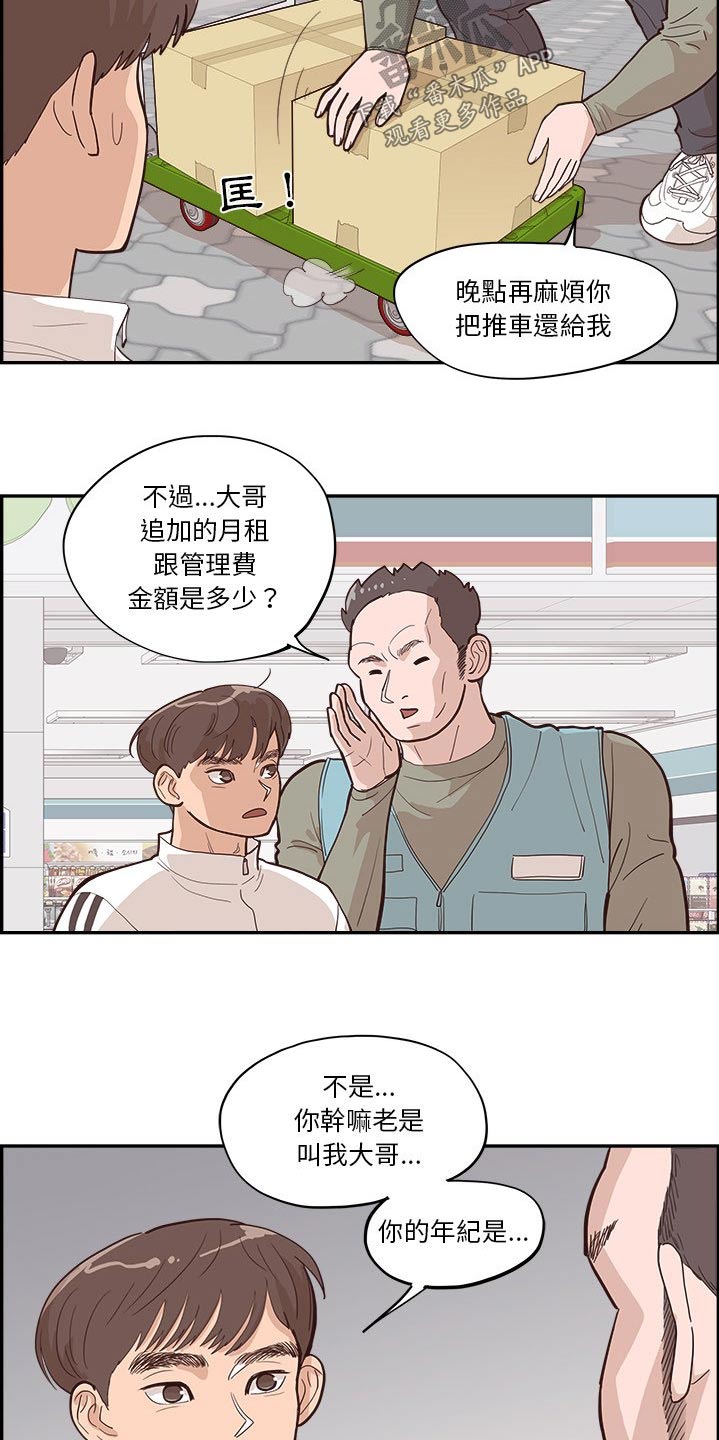 第38章：搬家11