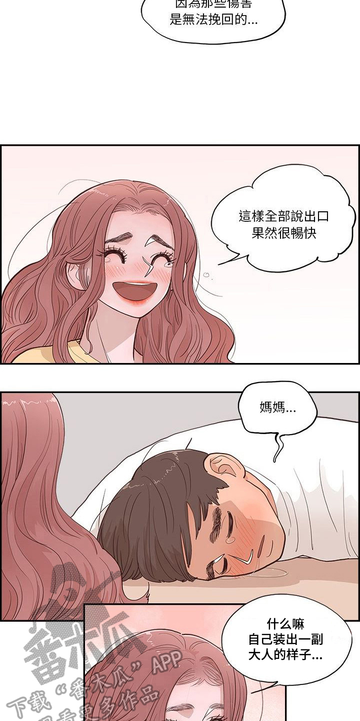 第11章：安慰7