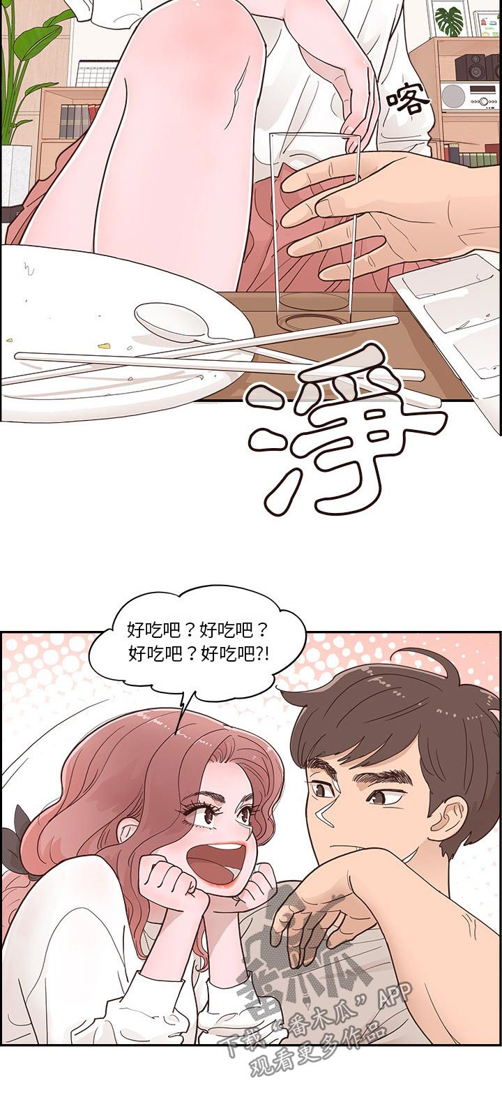 第47章：好吃吧18
