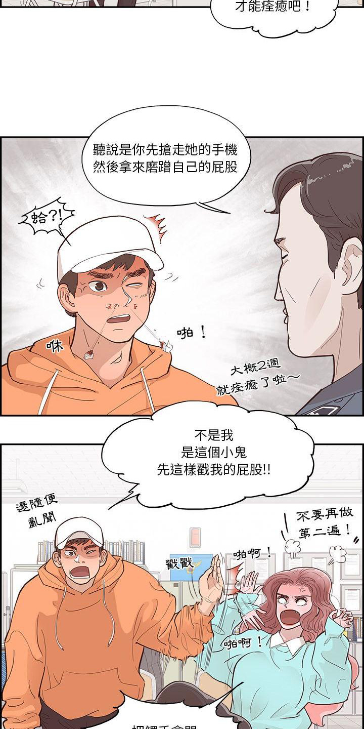 第2章：进警局14