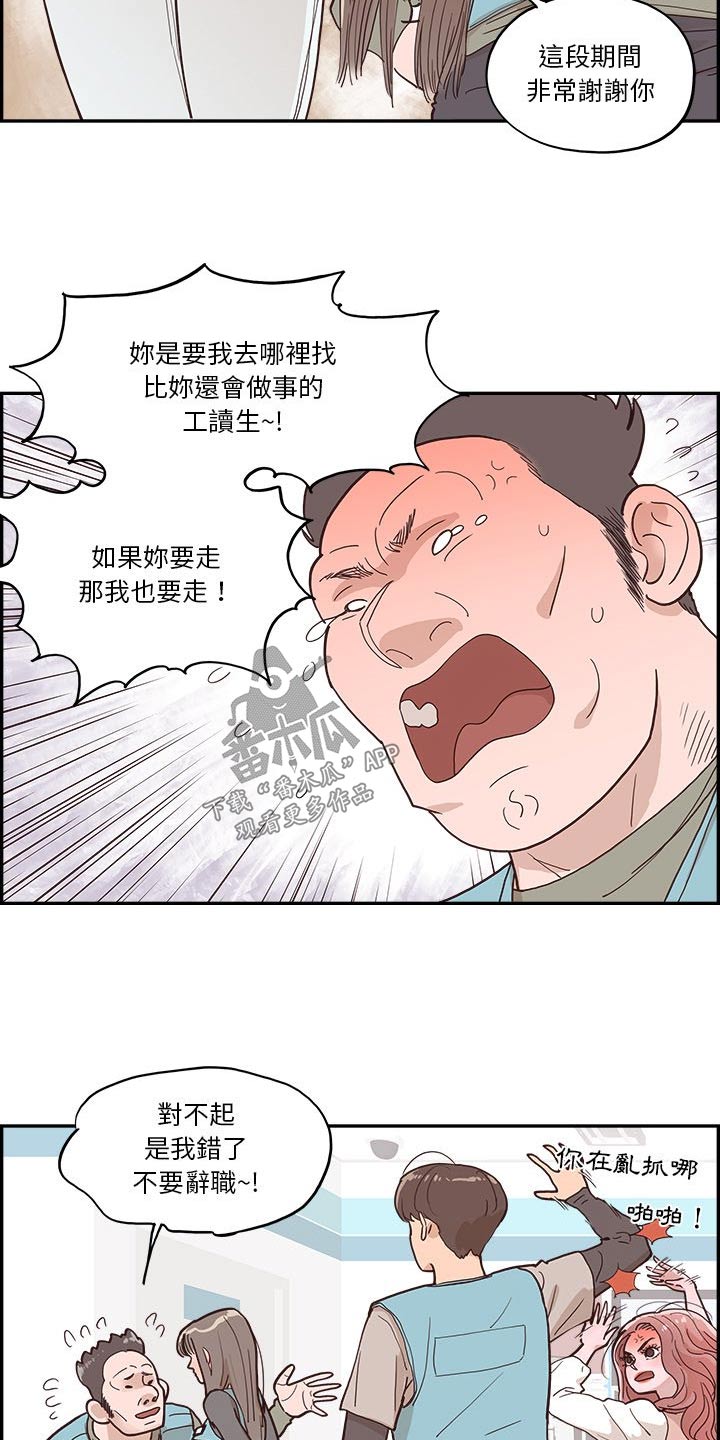 第36章：不要辞职5