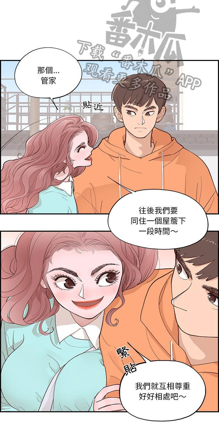 第4章：管家14