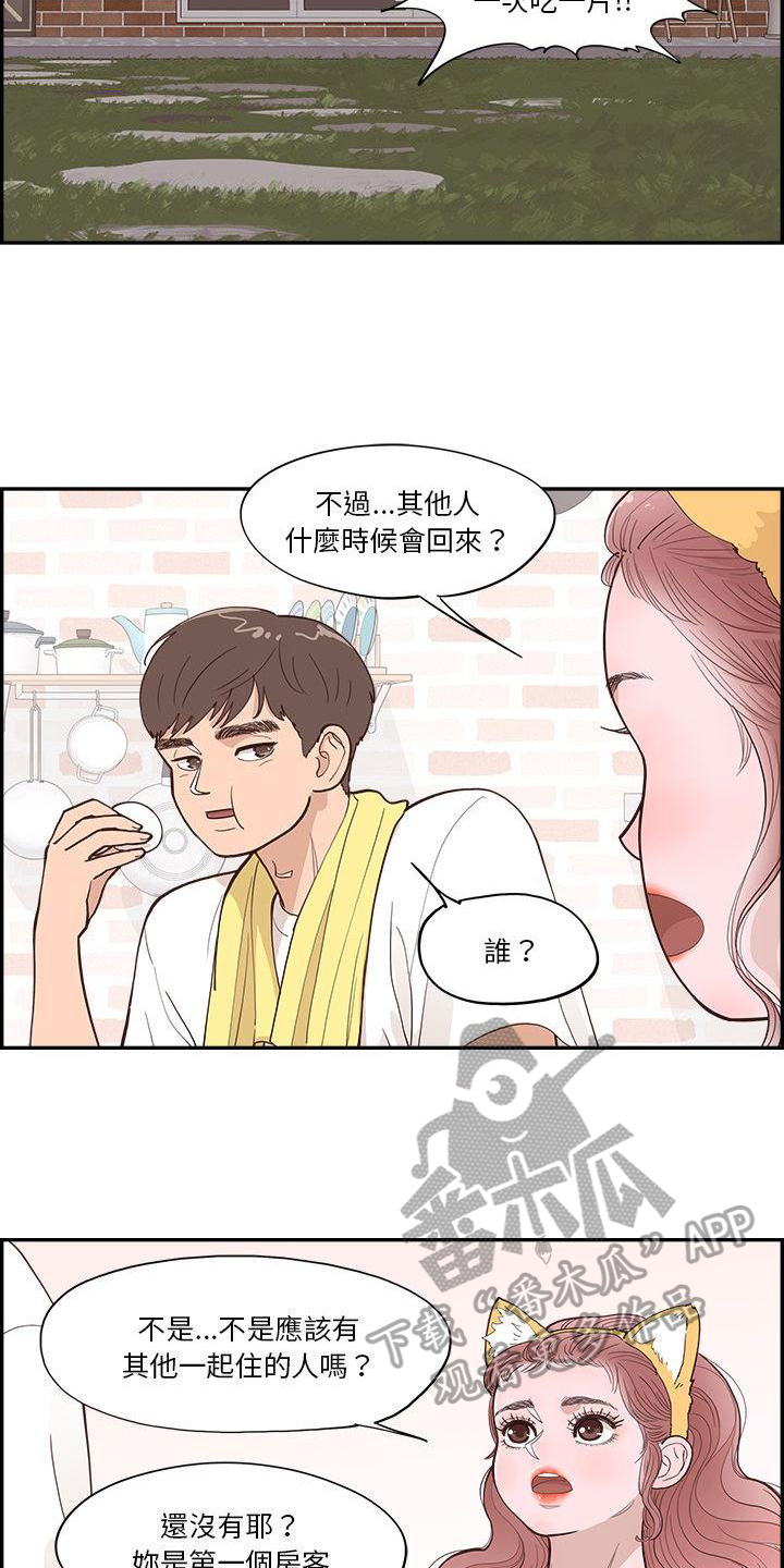 第8章：相处13