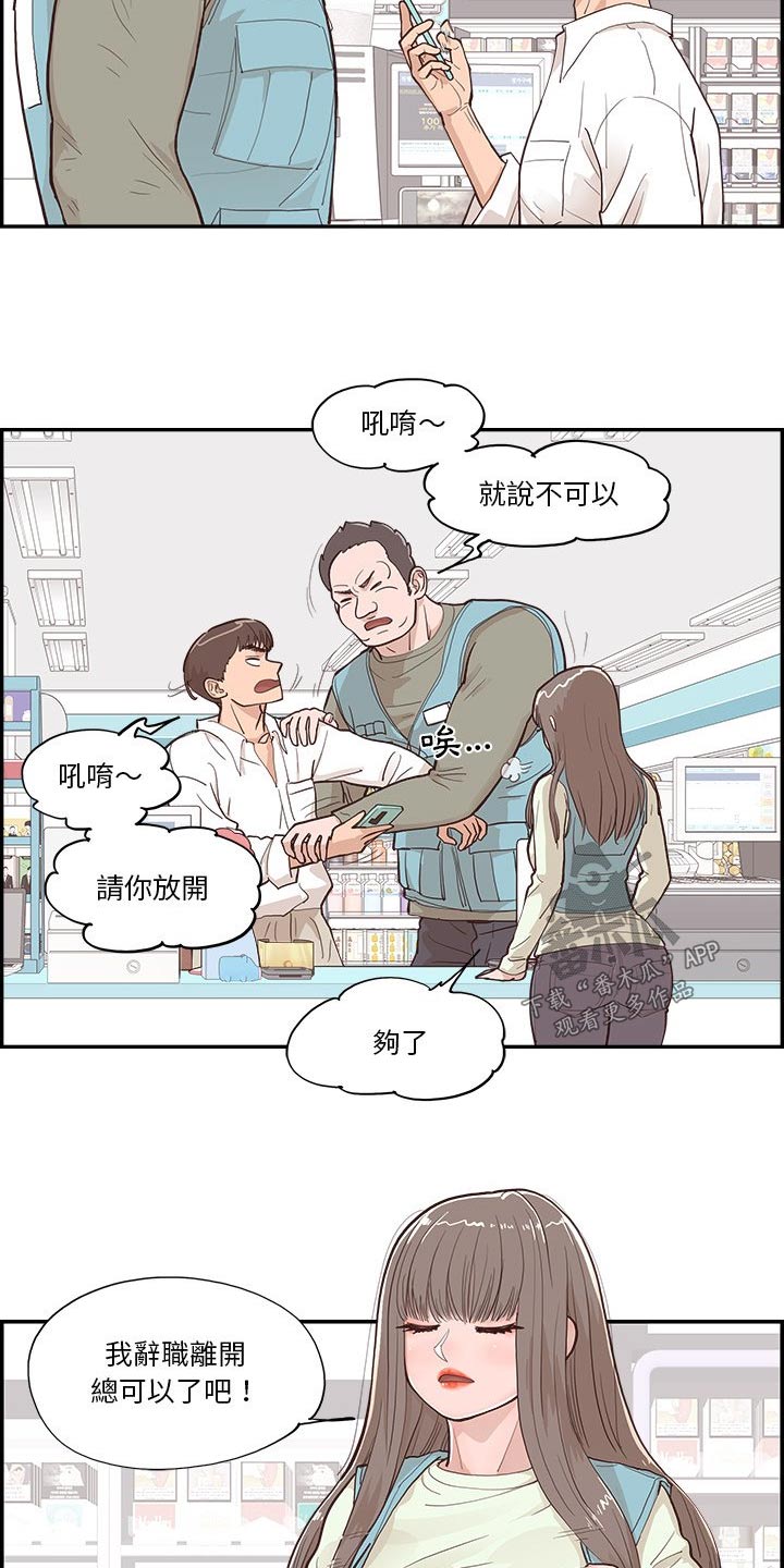 第30章：争吵7