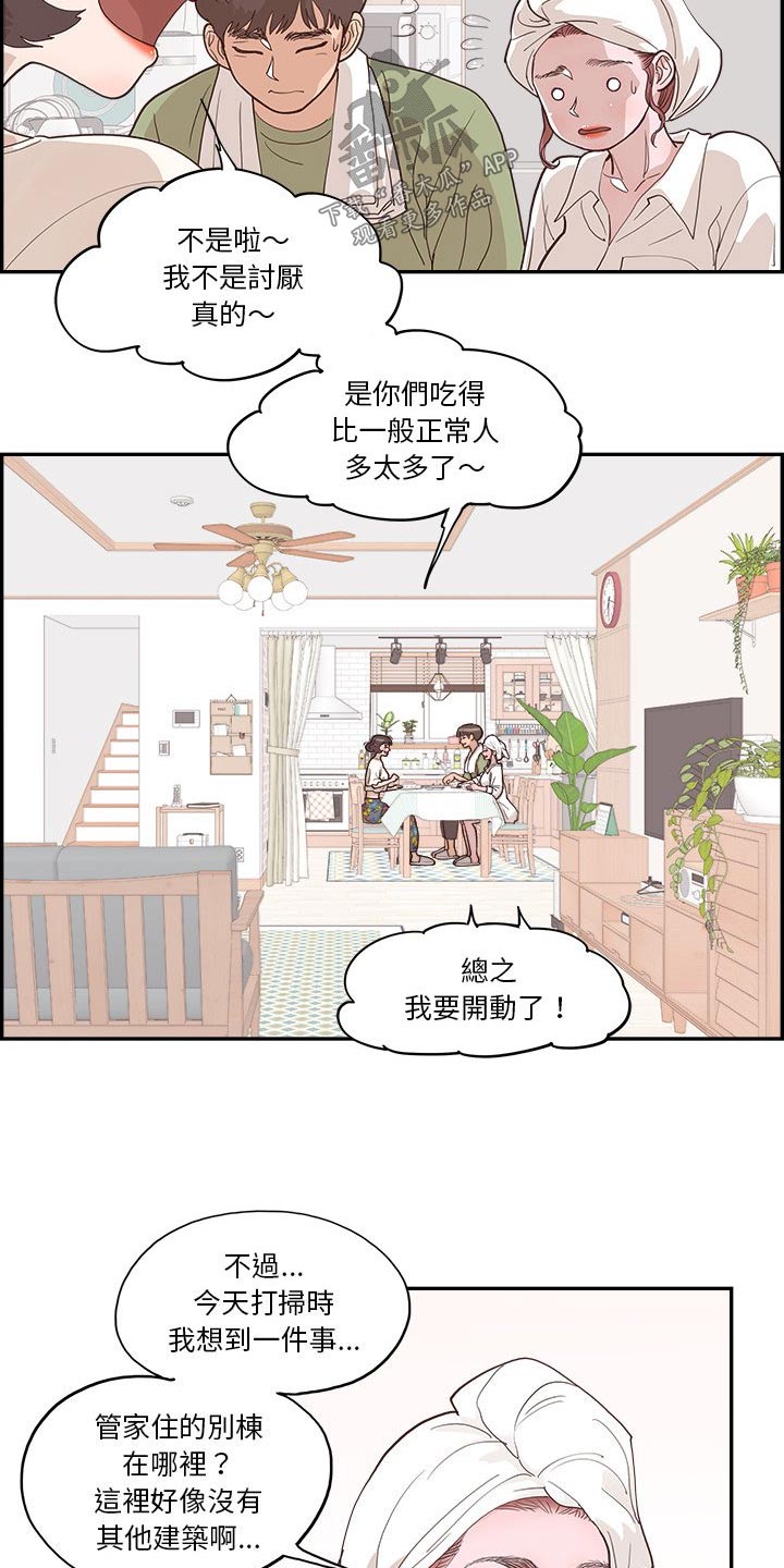第26章：决定好了嘛8