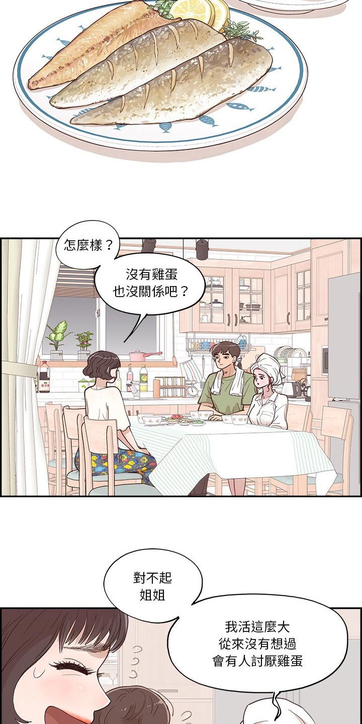 第26章：决定好了嘛7