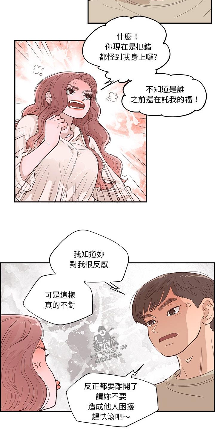 第22章：吵架14