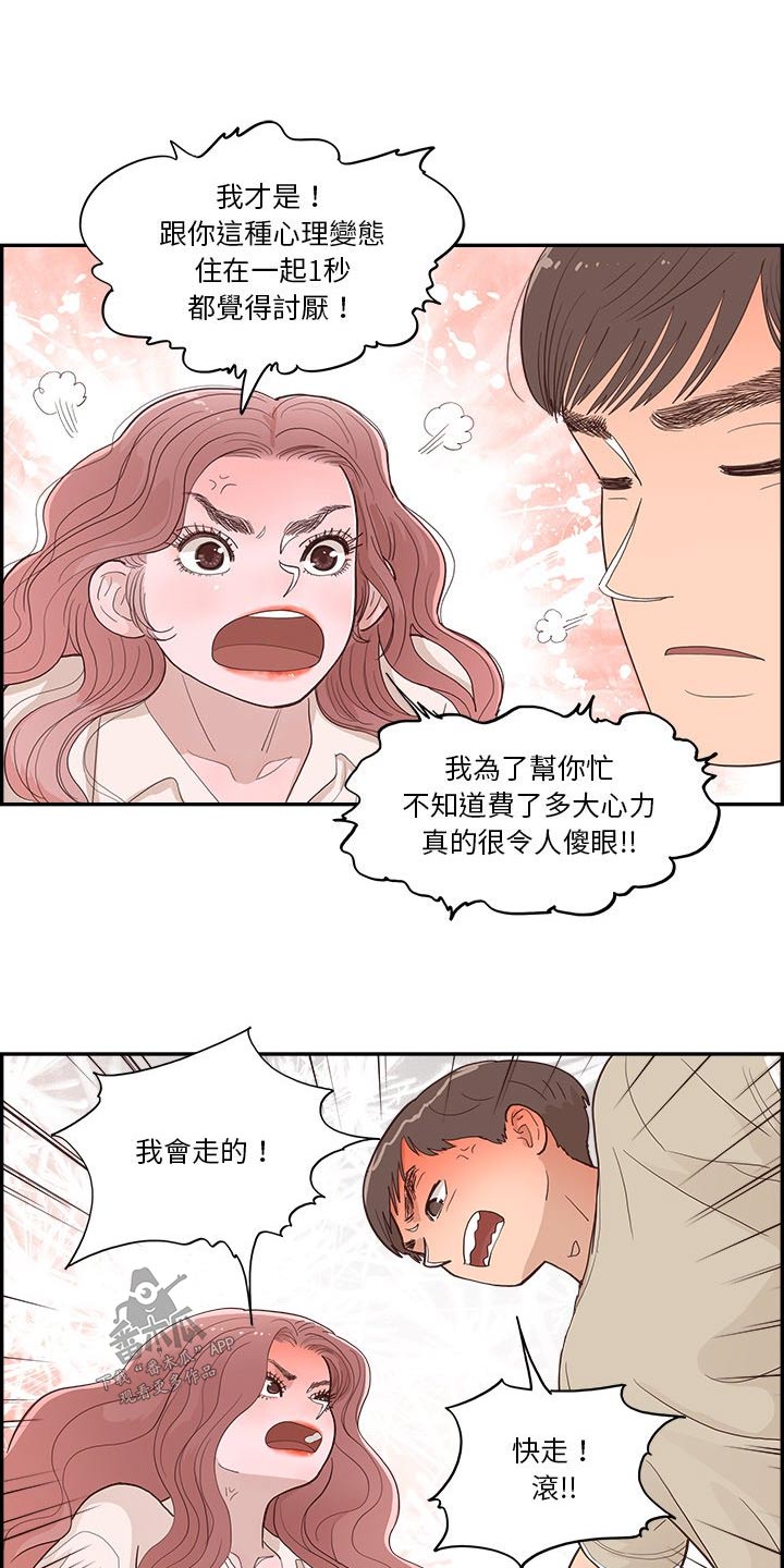 第22章：吵架15
