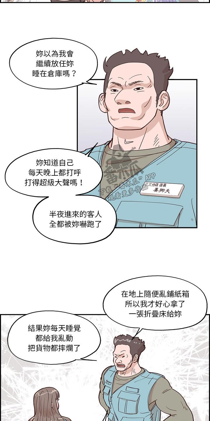 第36章：不要辞职2