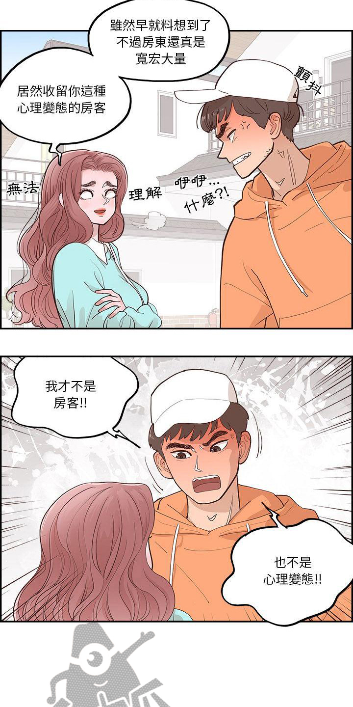 第4章：管家11
