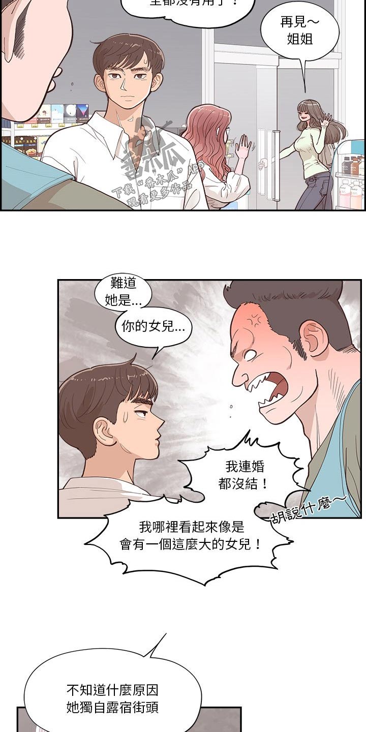 第30章：争吵11