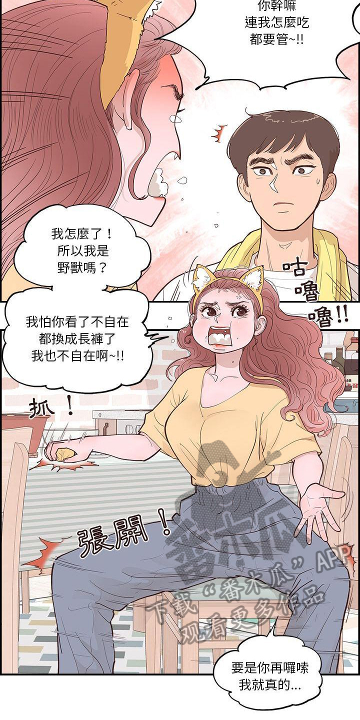 第8章：相处4