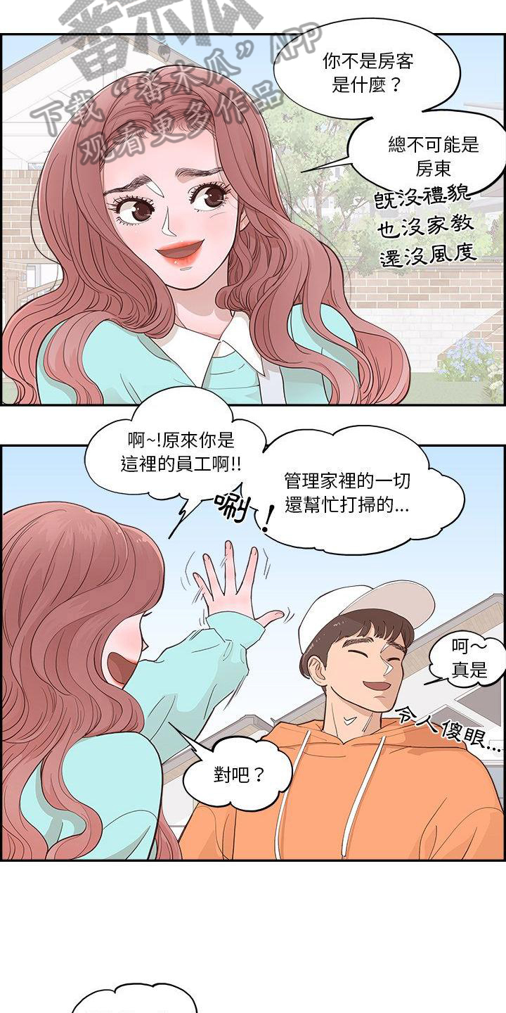 第4章：管家12