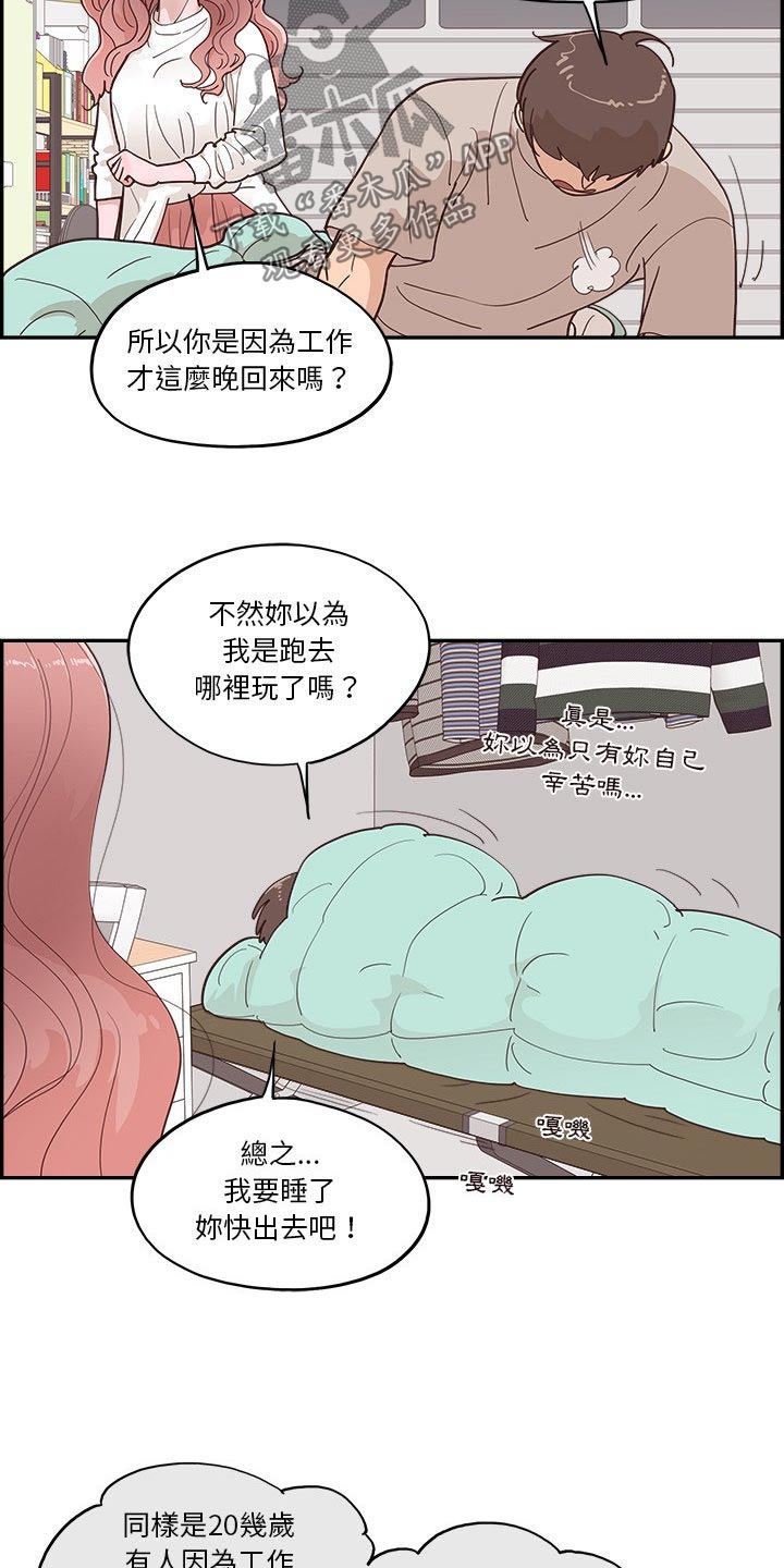 第47章：好吃吧9
