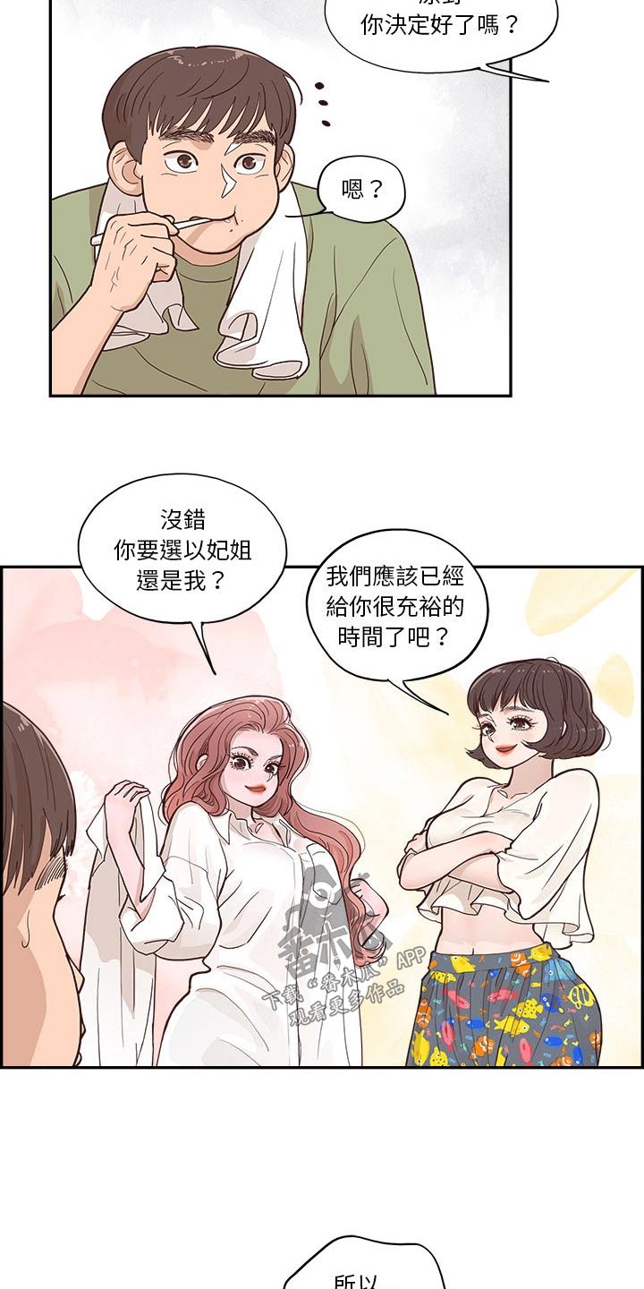 第26章：决定好了嘛12