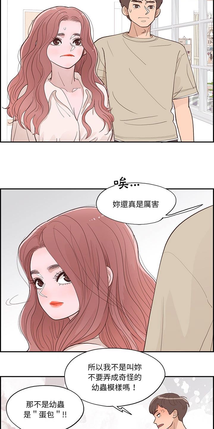 第22章：吵架12