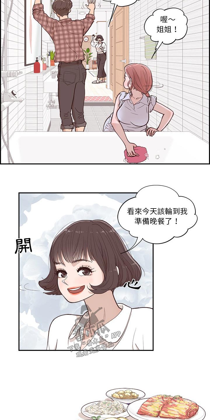 第26章：决定好了嘛6