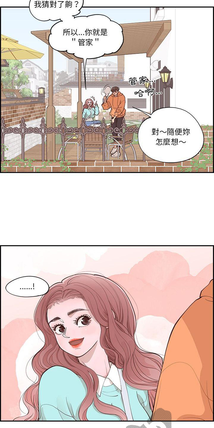 第4章：管家13