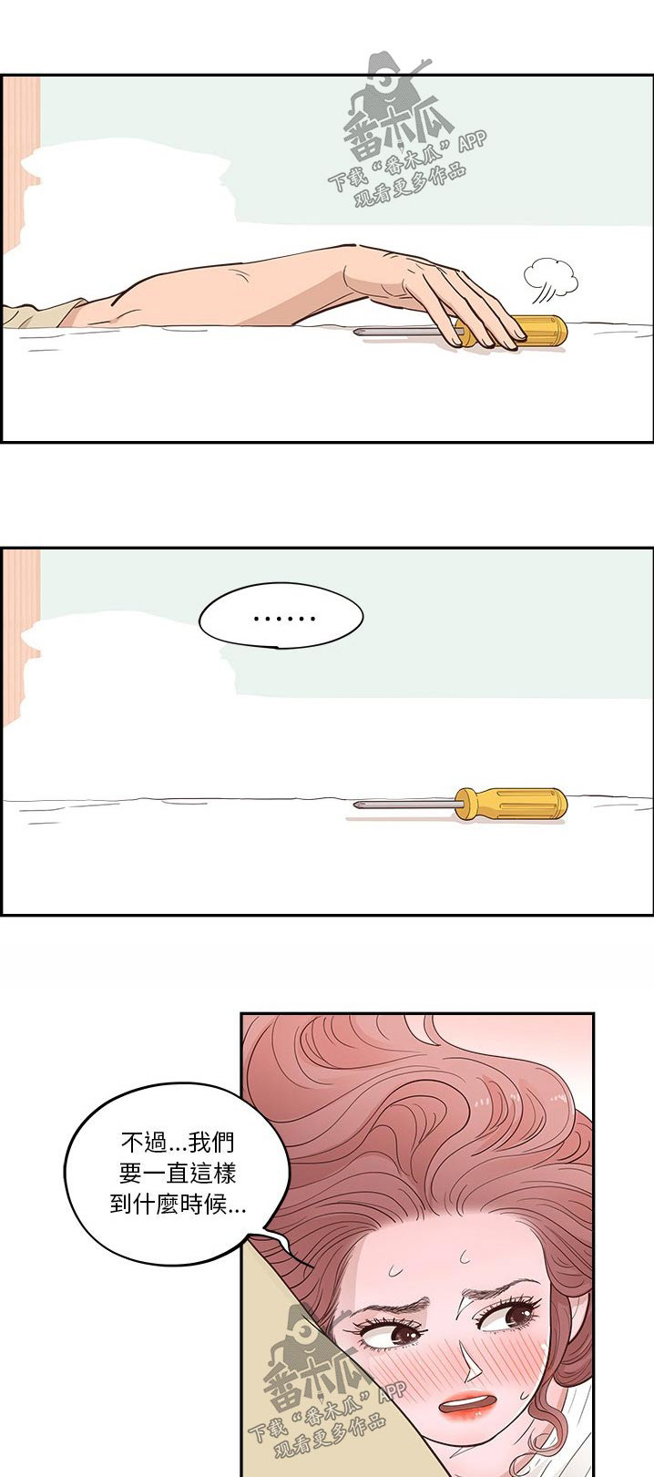 第42章：尴尬0