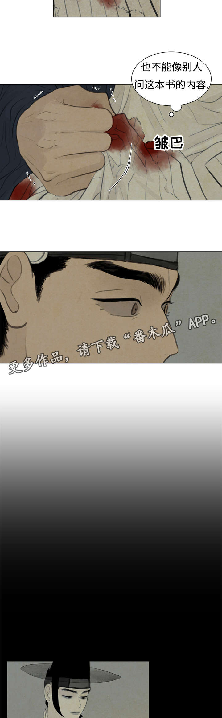 第48章：把你撕成碎片6